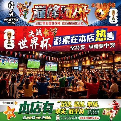 全面解析世界杯投注技巧分析