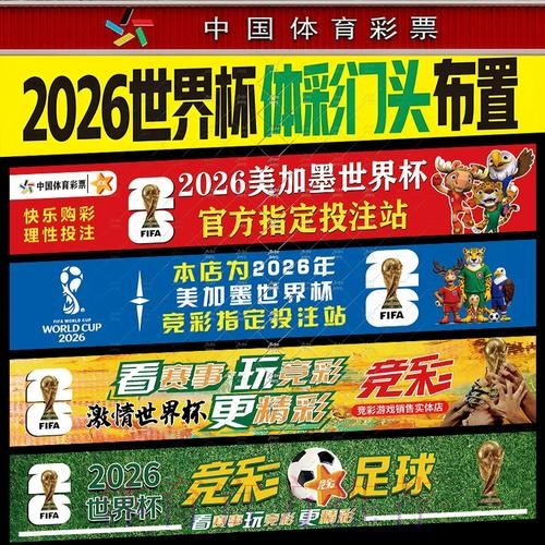 全面解析世界杯投注技巧分析