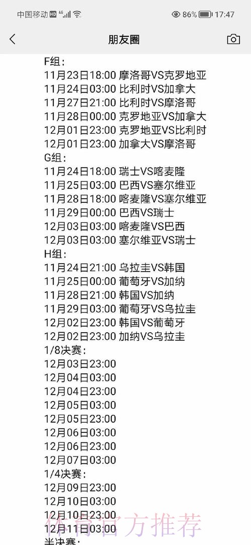 深入剖析世界杯比赛时间表 深入剖析世界杯比赛时间表